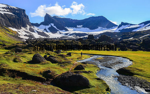 游客可以根据自己的需求进行预订